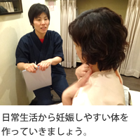 日常生活から妊娠しやすい体を作っていきましょう。