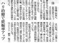 米生殖医療学会誌掲載の新聞記事