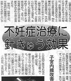 日本生殖医学会での報告の新聞記事