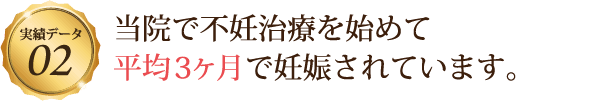 大阪市天王寺区にあるアクア鍼灸治療院で不妊治療を始めて平均3ヶ月で妊娠されています。