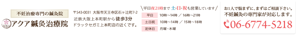 アクア鍼灸治療院