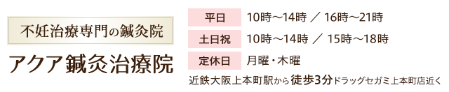 アクア鍼灸治療院