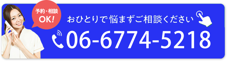 スマホの方はタップで電話が繋がります 06-6774-5218