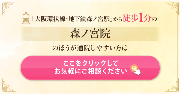 森ノ宮院への案内バナー